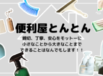 便利屋アイキャッチ画像