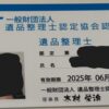 遺品整理資格証