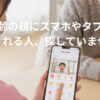 スマホやタブレットを教えてくれる人