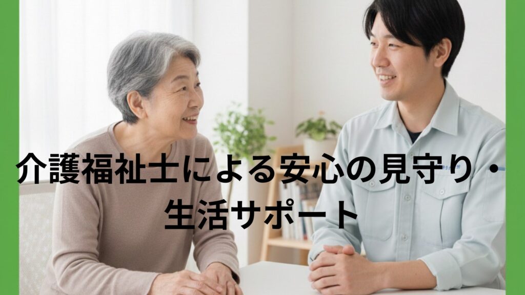 高齢者サポート