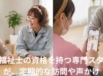 見守り