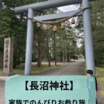 家族でのんびりお参り旅｜