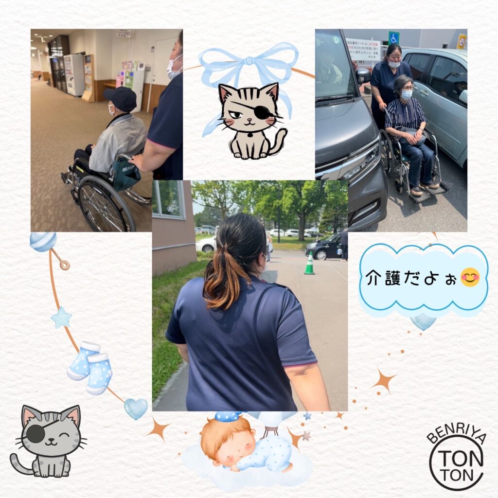 通院同行