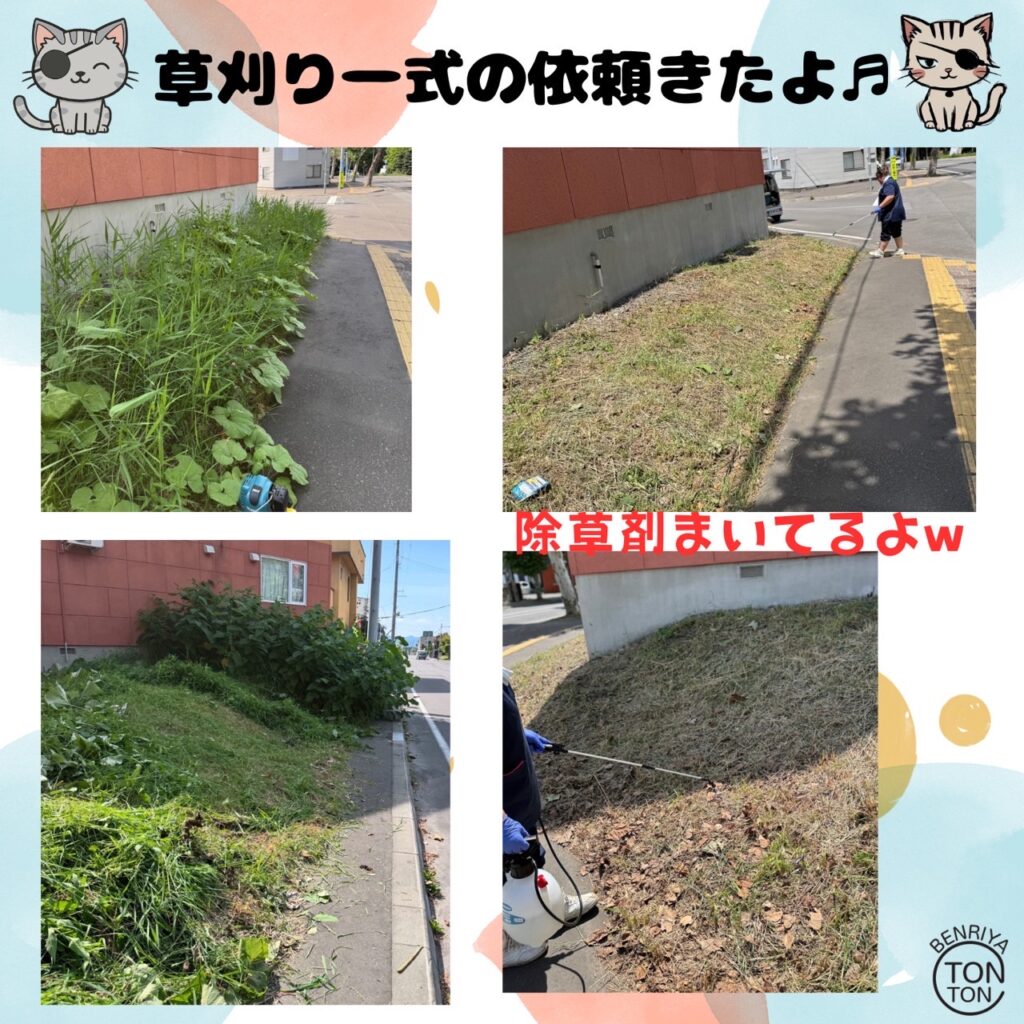 草刈り